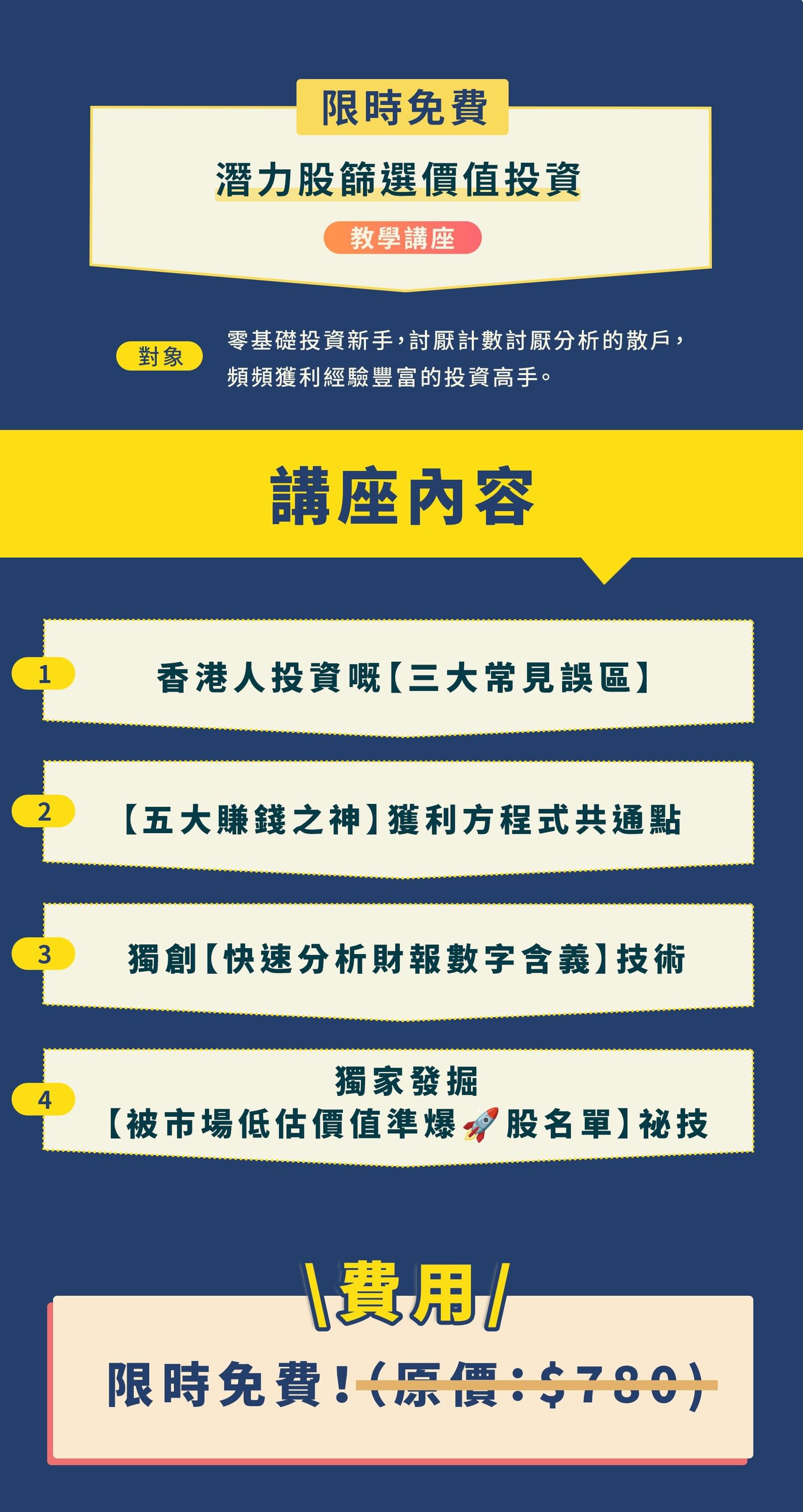 投資講座海報3